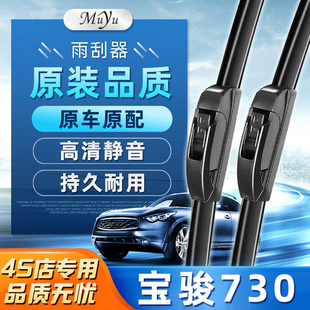 适用于宝骏730雨刮器14无骨16专用17原装 雨刷片 1819年原厂2021款