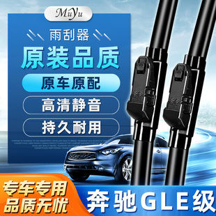 适用奔驰GLE350雨刮器无骨gle450原装喷水加热专用原厂前后雨刷片