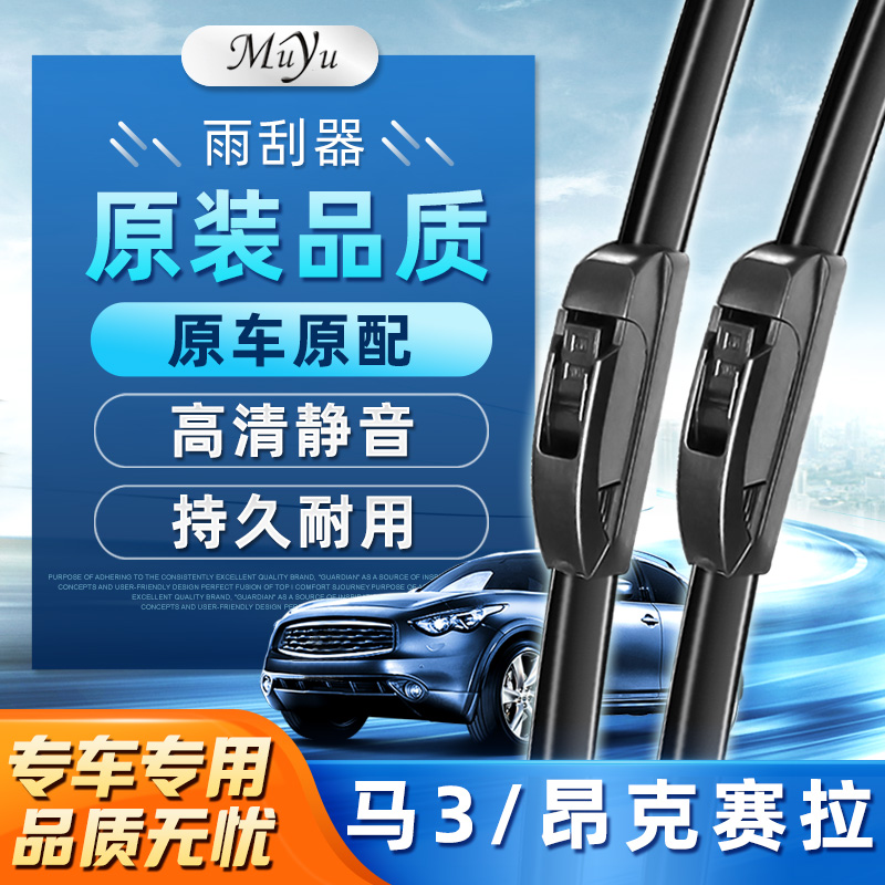 【昂克赛拉雨刮器】高清静音耐用