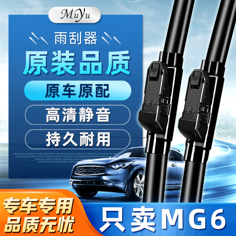 适用于名爵MG6雨刮器无骨12名爵6专用14原装17原厂2018前后雨刷片 汽车零部件/养护/美容/维保 雨刮器 原图主图