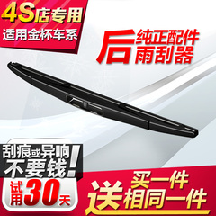 Thích hợp cho lưỡi gạt nước phía sau Jinbei 750 cho Zhishang S30 nguyên bản ban đầu của nhà máy Tiaz gạt nước cửa sổ phía sau