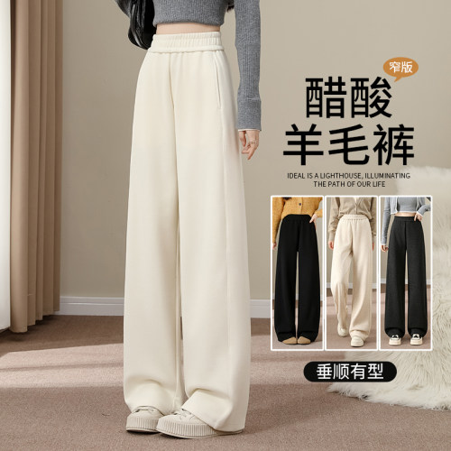垂感醋酸羊毛阔腿裤女2026新款