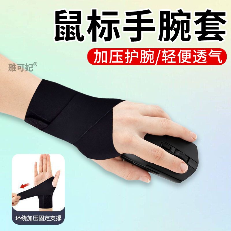 可调节透气薄款劳损护套