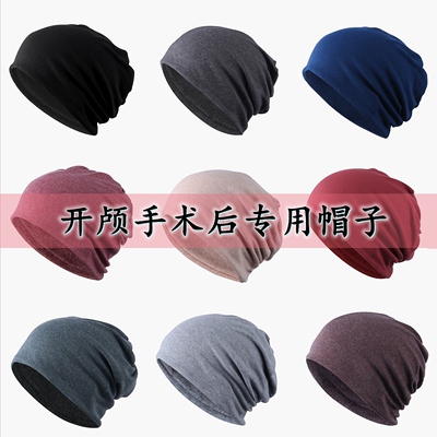 颅脑术后开颅手术专用光头帽子女士化疗后男薄款防风睡帽遮白发