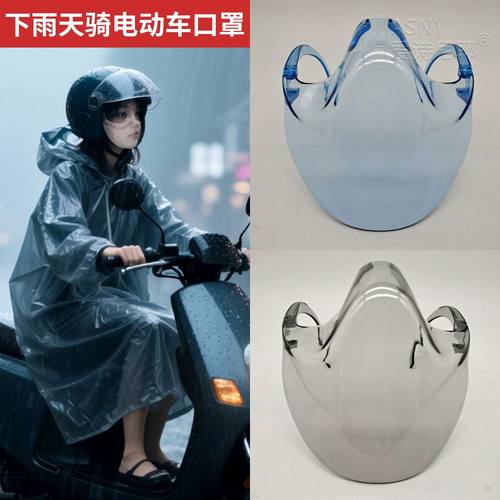 电动车防雨口罩遮雨帽子下雨骑车防风防晒透明遮阳女雨天防水神器