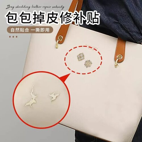 包包掉皮修补贴高端自粘免缝