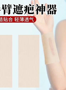 遮纹身神器手臂套夏天肤色遮盖手臂疤痕遮瑕装饰胎记神器冰丝护腕