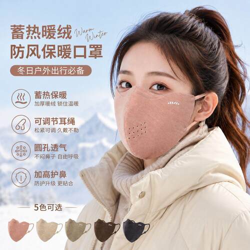 透气孔立体防寒护脸面罩