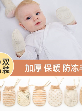 婴儿手套0-6个月棉质睡觉