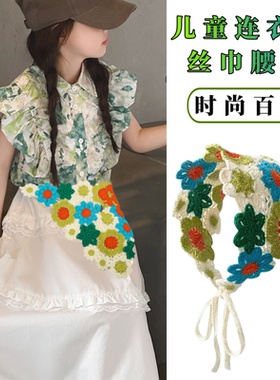 连衣裙腰巾女2024新款夏季儿
