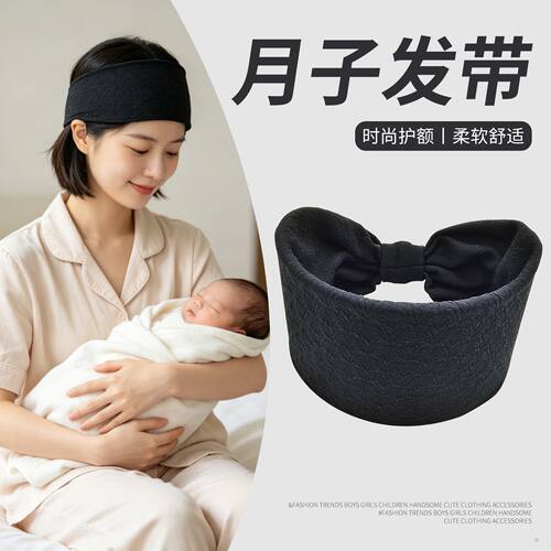 透气不勒头一体抹额产妇专用