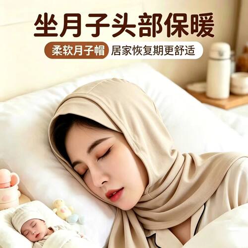 保暖月子帽睡帽头套专用头罩