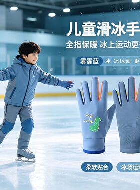 儿童室内冰场练习防护手套