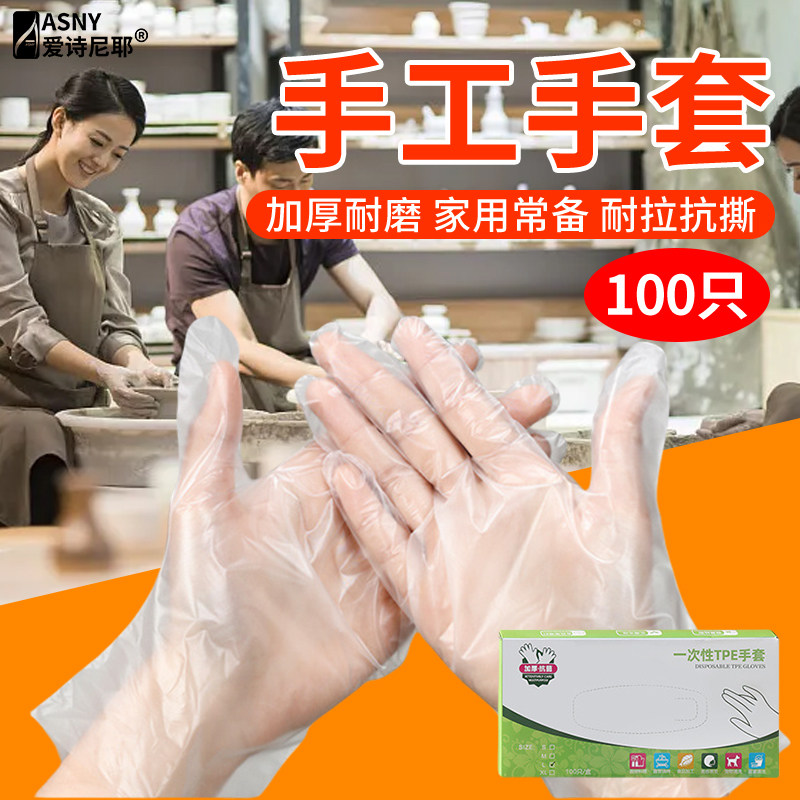 做手工活手套tpe一次性手套可触屏塑料透明手套加厚餐饮美容手膜