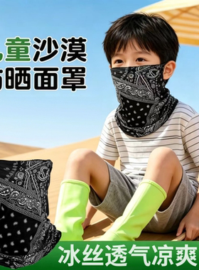 沙漠防沙面罩户外儿童防晒脖套冰丝头巾夏季男魔术面巾骑行遮脸薄