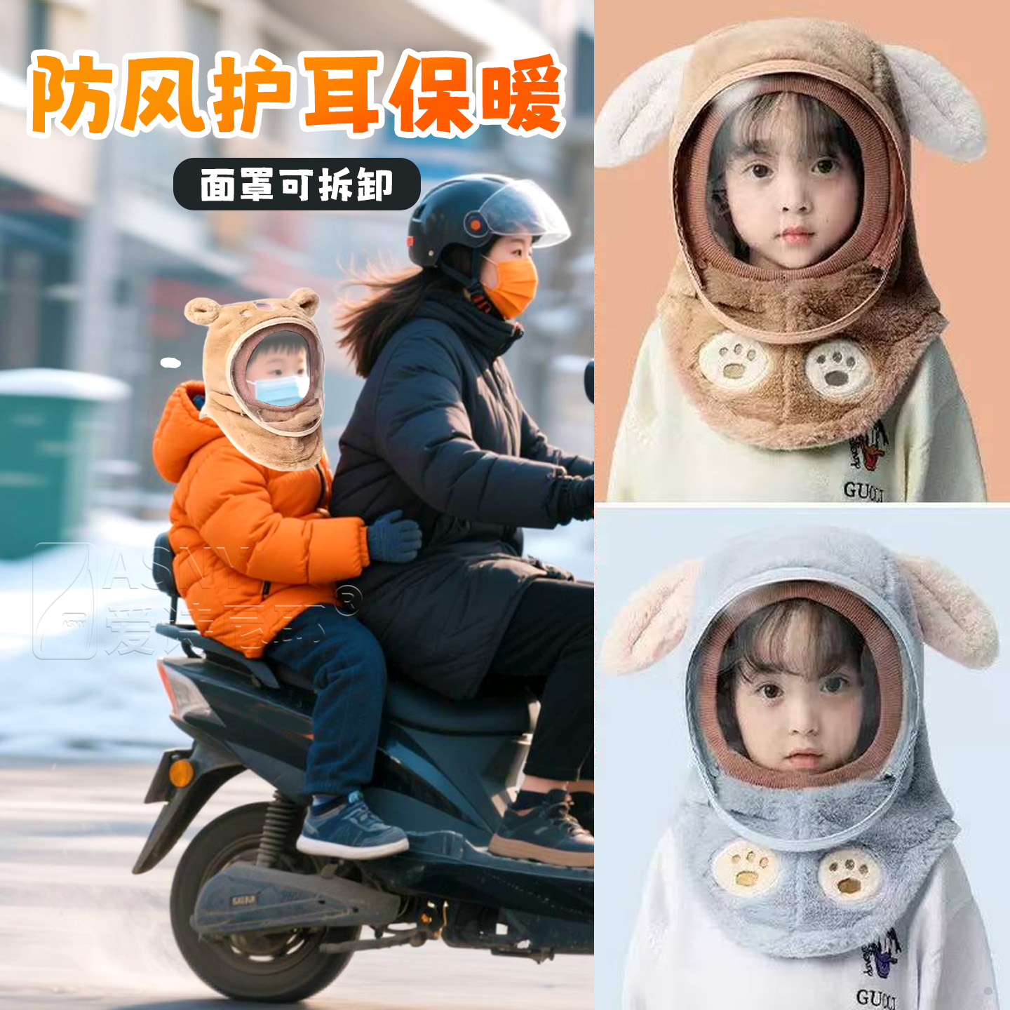 防风套头帽男女孩防护面罩