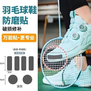 上沿侧边破损修复免涂胶贴 后跟鞋 羽毛球鞋 防磨贴破洞修补贴运动鞋
