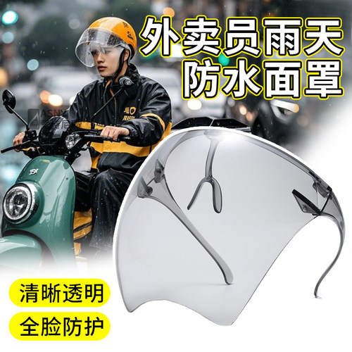 头盔下雨天外卖专用防雨护脸
