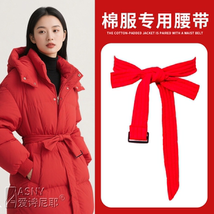 羽绒服专用腰带配件大红色收腰打结绑带长款系带棉服束腰女士2025