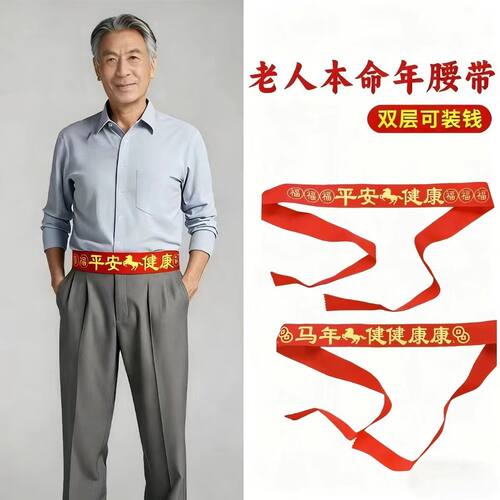 老人老头老太太本历年裤带
