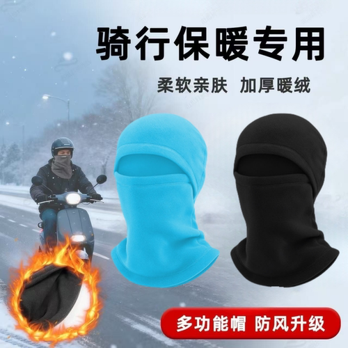 摩托车内胆装备保暖帽子头套