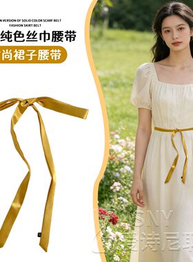 裙子的时尚腰绳绑带装饰腰饰