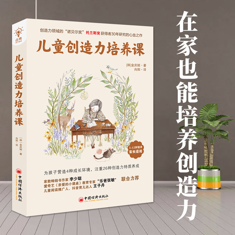 儿童创造力培养全球教子智慧书系