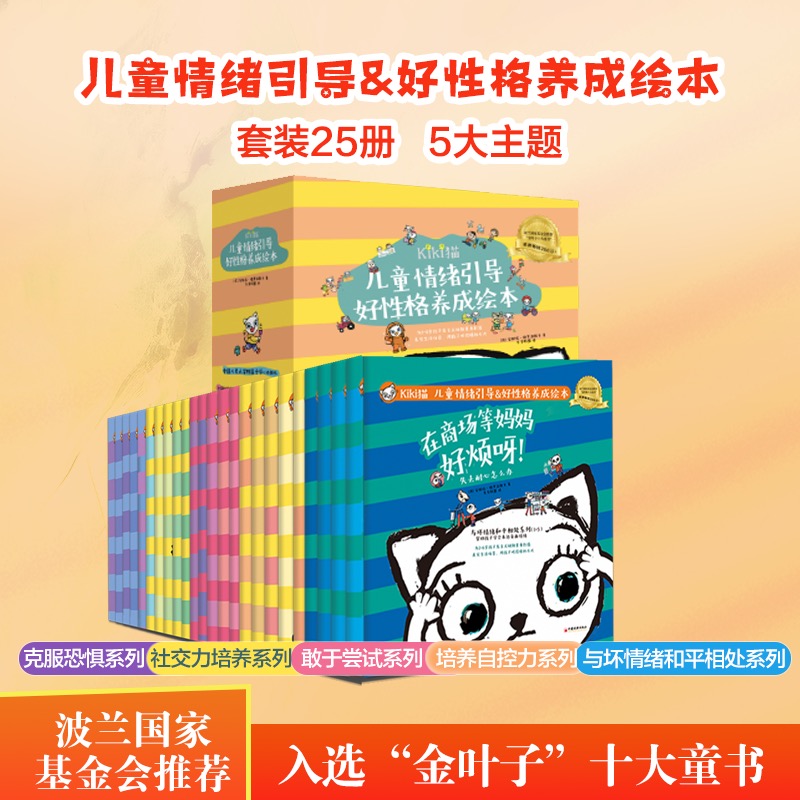 Kiki猫儿童情绪管理绘本