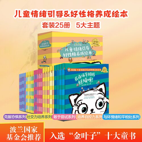 Kiki猫儿童情绪管理绘本