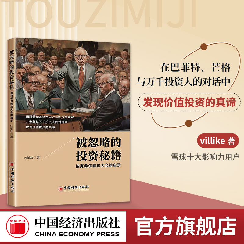 被忽略的投资秘籍价值投资