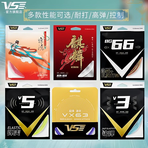 VS威臣羽毛球线BG66麒麟线VX-63