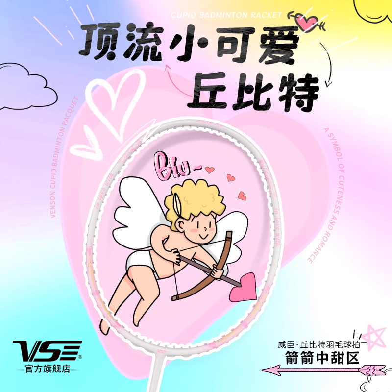 VenSon威臣羽毛球拍全碳素丘比特
