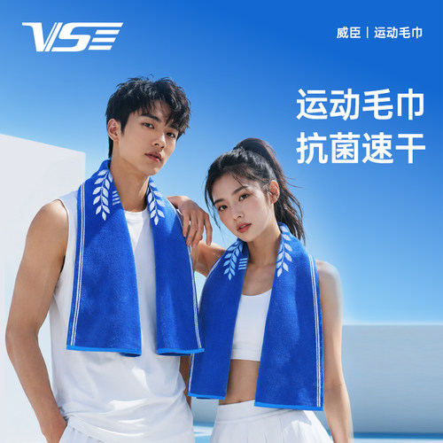 vs威臣7a抗菌运动毛巾纯棉吸汗巾