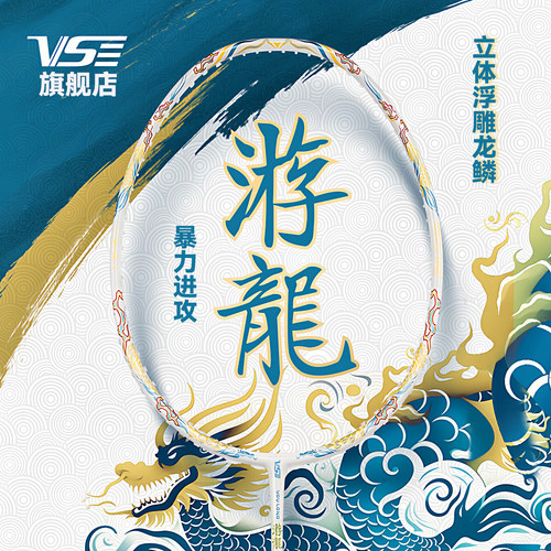 旗舰店VS威臣白游龙羽毛球拍进攻