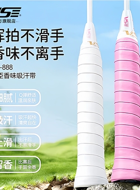 VenSon威臣羽毛球拍香味手胶 VS吸汗带防滑缠绕 柔软留香VG888