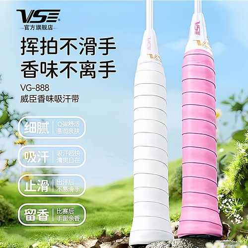 VS威臣香味羽毛球拍手胶VG888