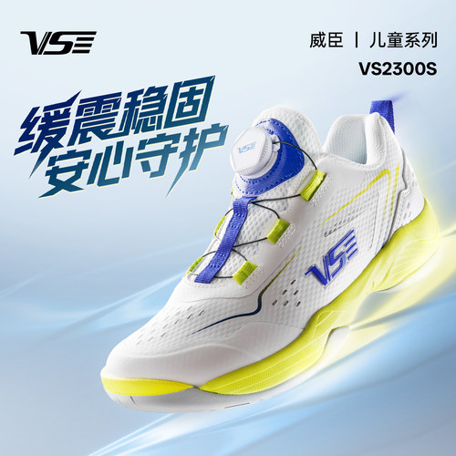 VS威臣羽毛球鞋童鞋钮扣运动鞋