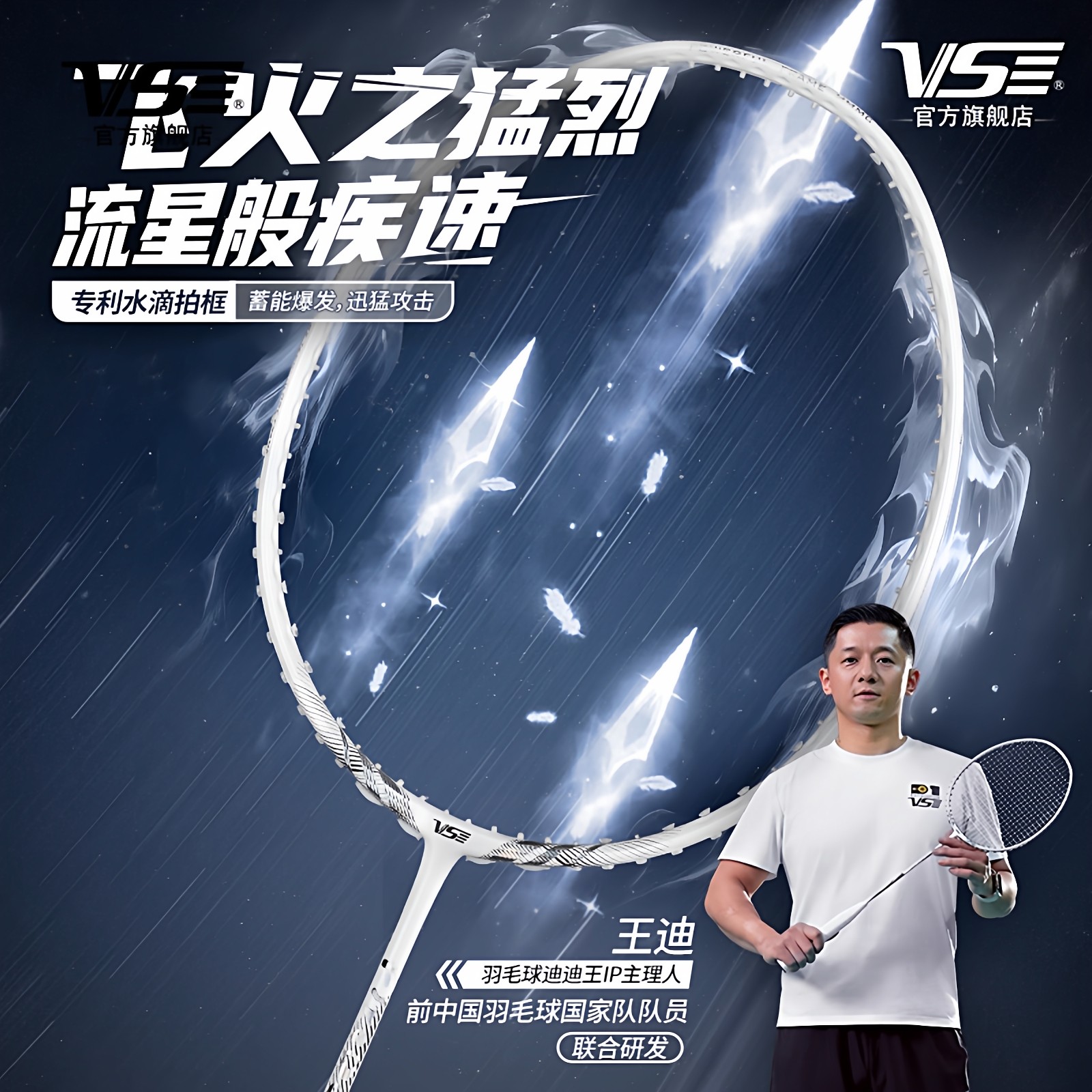 VenSon威臣羽毛球拍飞火流星专业