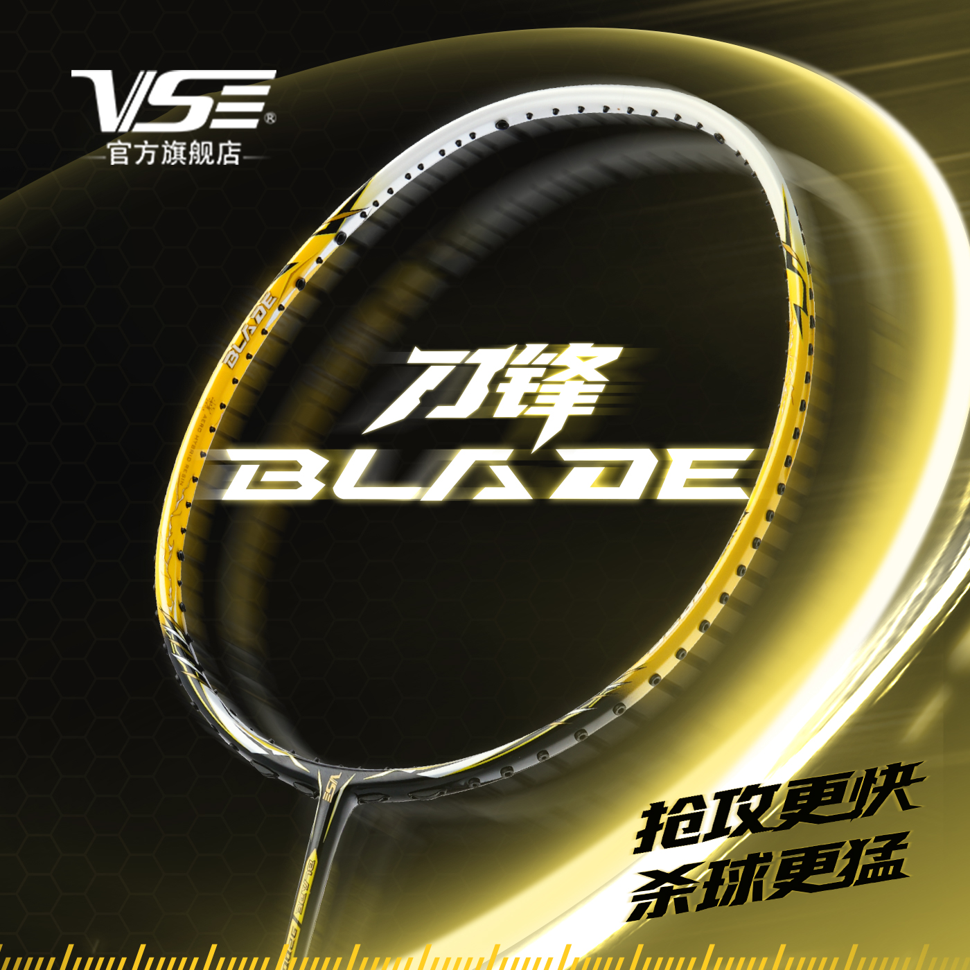 威臣羽毛球拍刀锋9000专业进攻