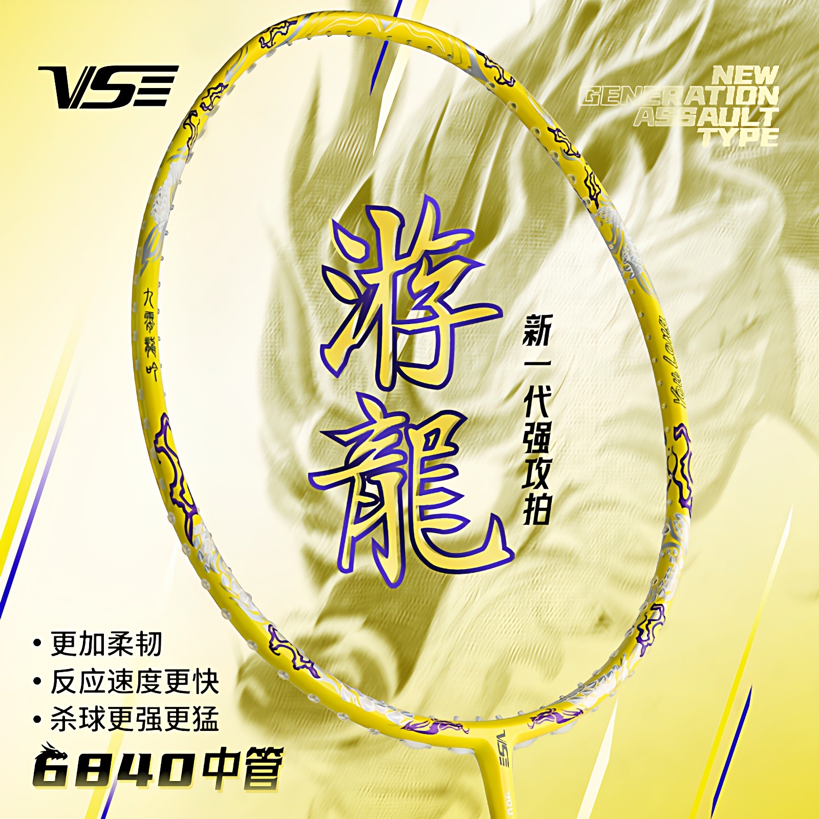 VENSON威臣新色黄游龙羽毛球拍旗舰店 VS超轻专业高端进攻型单拍,运动/瑜伽/健身/球迷用品,羽毛球拍,淘宝优惠券,粉丝福利购,淘宝优惠卷