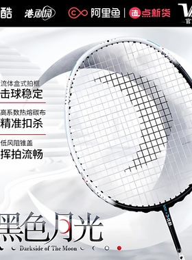 VENSON威臣羽毛球拍黑色月光vs优酷联名限定款全碳素攻防兼备单拍
