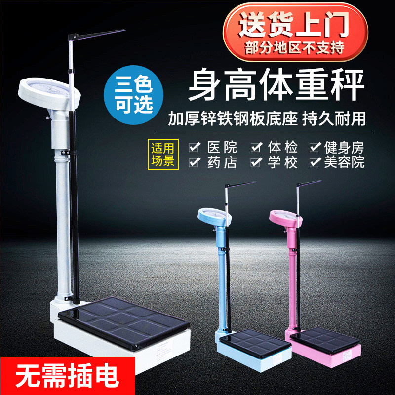 医院同款身高体重秤一体机测量仪人体称学校幼儿园体检药店机械秤