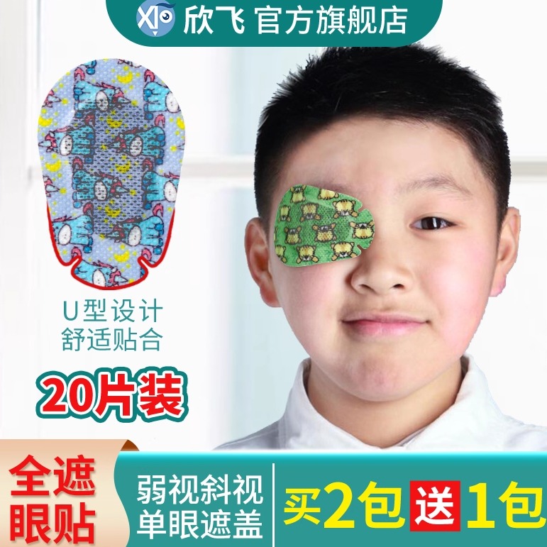 儿童成人全遮盖单眼遮盖眼贴