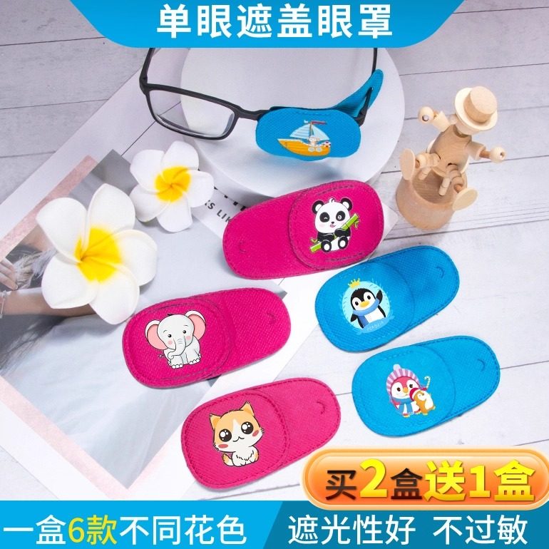 儿童强弱视训练遮光眼罩独眼龙单眼矫正斜视训练遮挡视力遮盖罩,居家日用,眼罩,淘宝优惠券,粉丝福利购,淘宝优惠卷