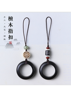 国风檀木手机指环扣男女手机链