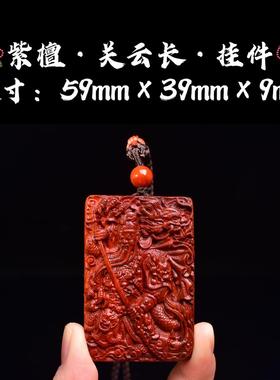 紫檀木手工雕刻关公吊坠木质项链