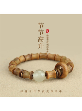 节节高绿檀木手串会变色的木头饰品手链夜光珠檀香手持念珠复古风
