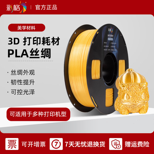 彩格3d打印机耗材丝绸pla1.75mm