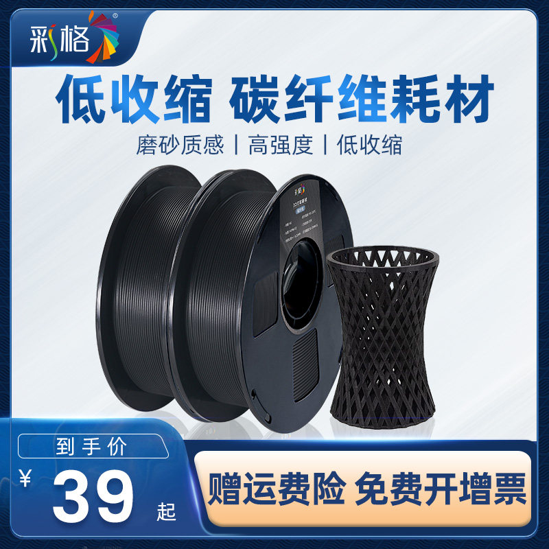 3D打印耗材碳纤维PLA1.75mm   Carbon Fiber 3D打印机材料高性价比高么？