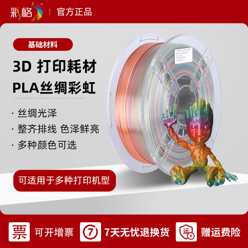 彩虹色丝绸pla可定制3d打印笔
